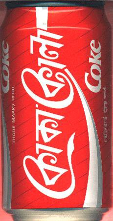 coca cola in bangladesh Assignment point - solution for best assignment paper assignment till 1982, the authorized bottler of coca cola for bangladesh was entitled to k rahman & company. coca cola in bangladesh Assignment point - solution for best assignment paper assignment till 1982, the authorized bottler of coca cola for bangladesh was entitled to k rahman & company.
